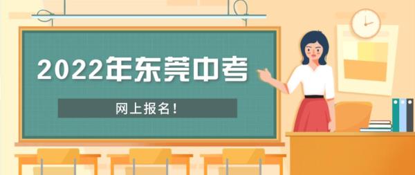 东莞中学教师资格证培训如何报名_东莞教资面试报名