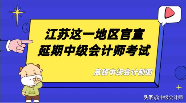 陕西中级会计师考试延期最新消息
