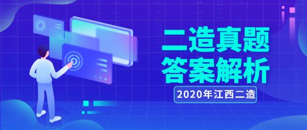 上海二级造价工程师答案_2021上海二级造价师答案