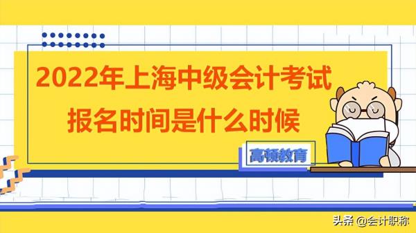 上海报考中级会计师的要求_上海中级会计职称报考要求