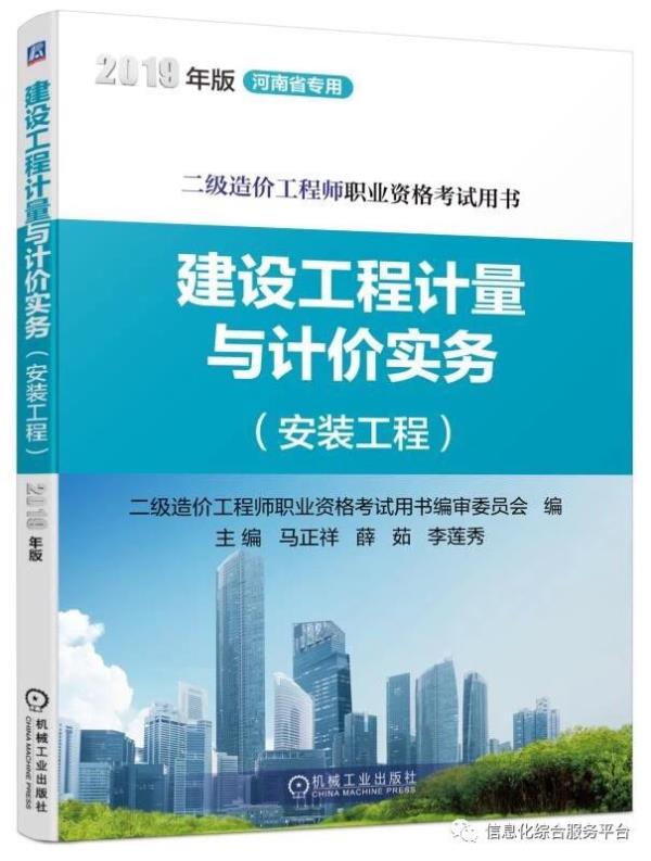 河北省二级造价工程师考试用书