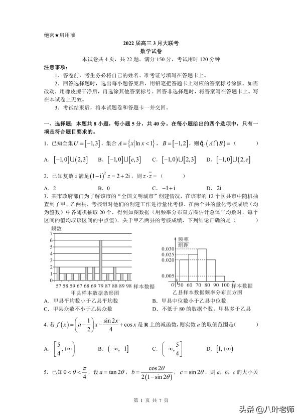 高中数学湖南教师资格证试卷_湖南高中数学教师资格证考试真题