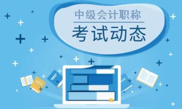 河南中级会计师考职称英语计算机_河南省中级会计师报考