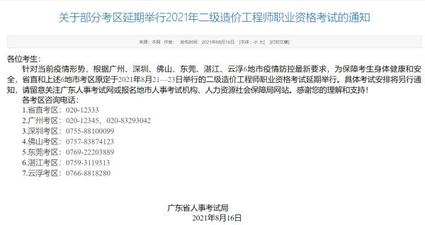 广东省二级造价工程师新闻_广东一级造价师合格人员名单公示