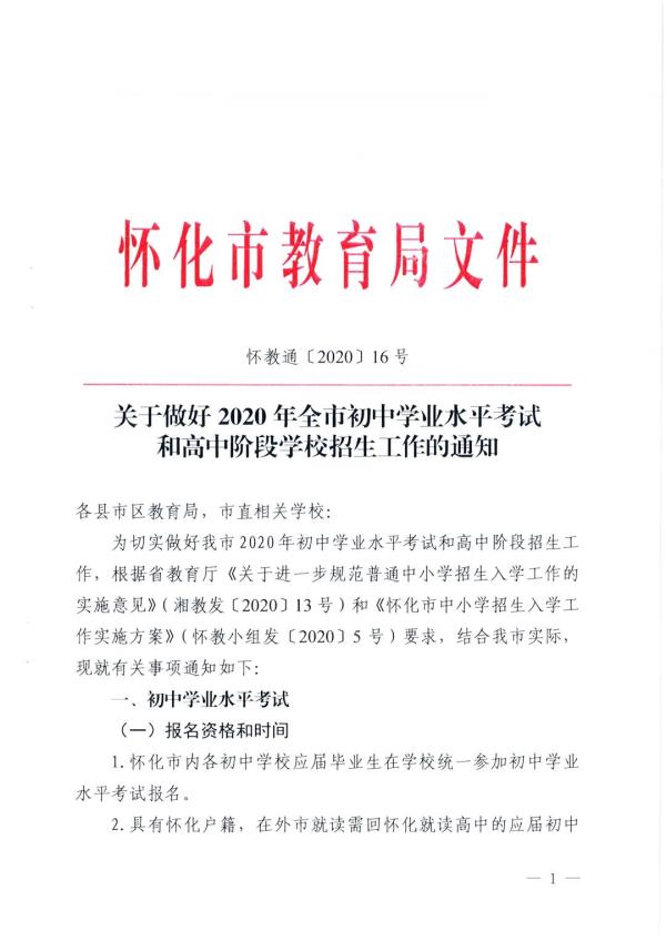 洪江市实验中学教师资格证