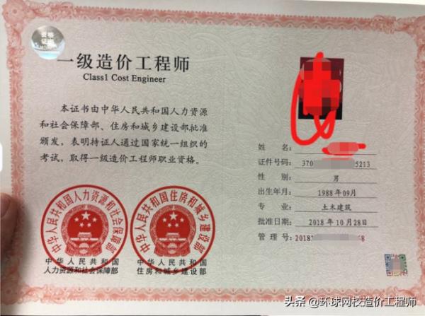 云南省一级造价工程师证书