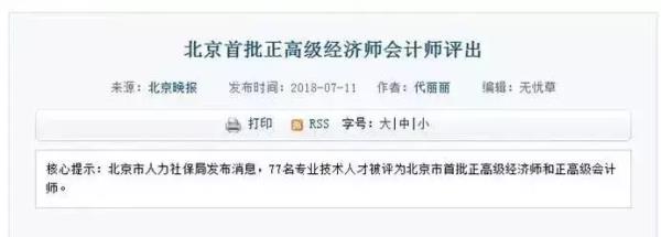 中国铁建高级会计师证书