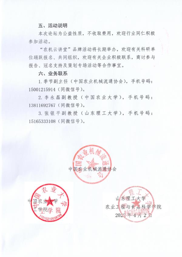 河北省农业机械行业协会