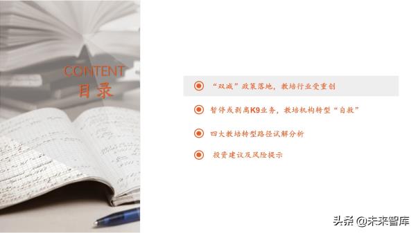 中国教育培训行业转型机遇和挑战_教育培训行业现状分析_十三