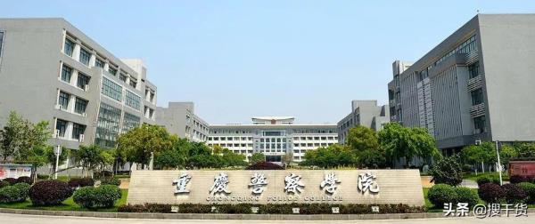 重庆警察学院自考报考专业_重庆警察学院自考本科