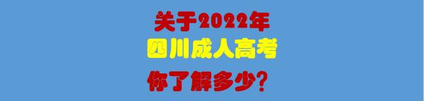 2022四川成考英语真题及答案