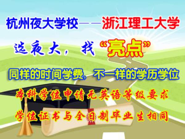 杭州15年成人高考分数线_杭州职业技术学院成人高考分数线