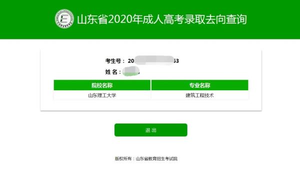 2022上海成考录取通知