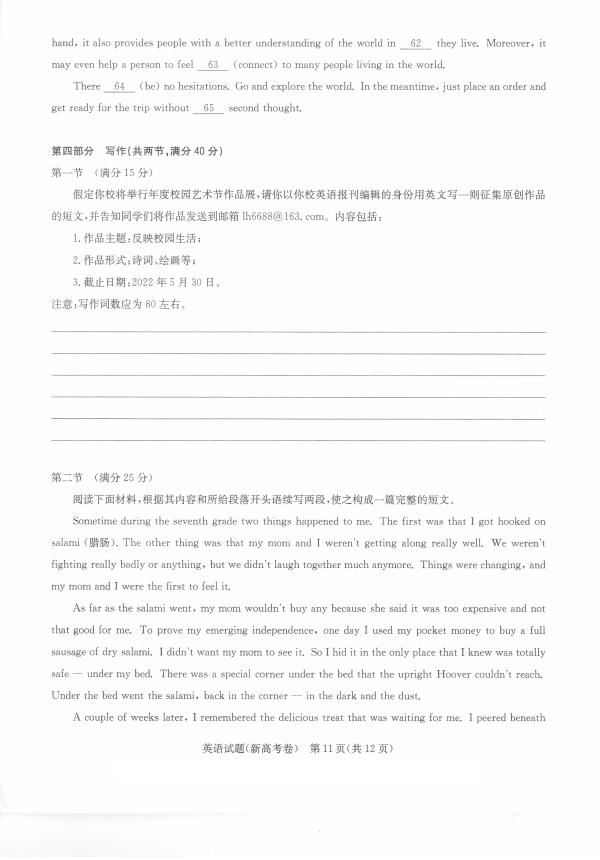 2022上海成考英语押题