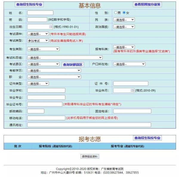 广州成考考试截止日期