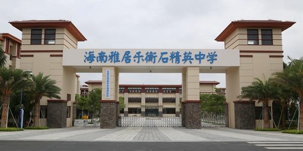海南陵水县有私立高中学校吗
