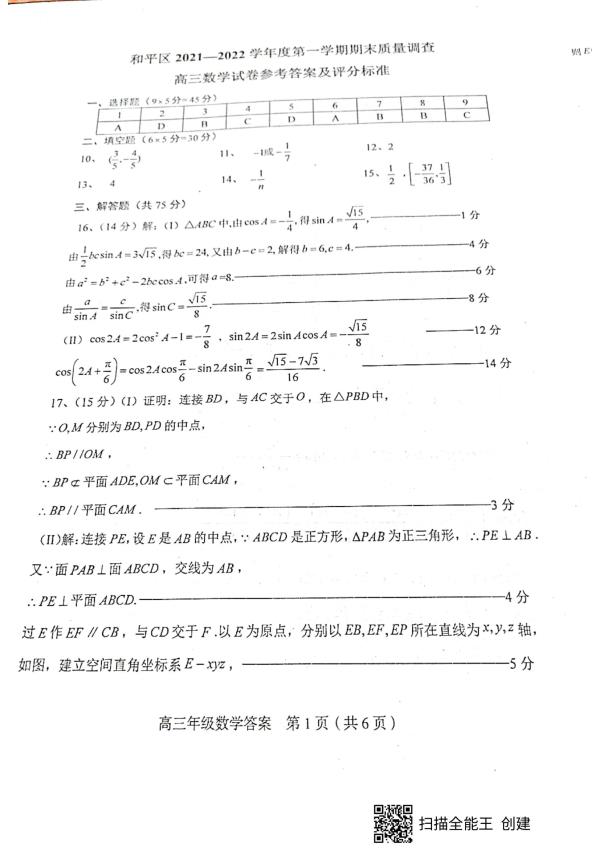 2021天津高考数学