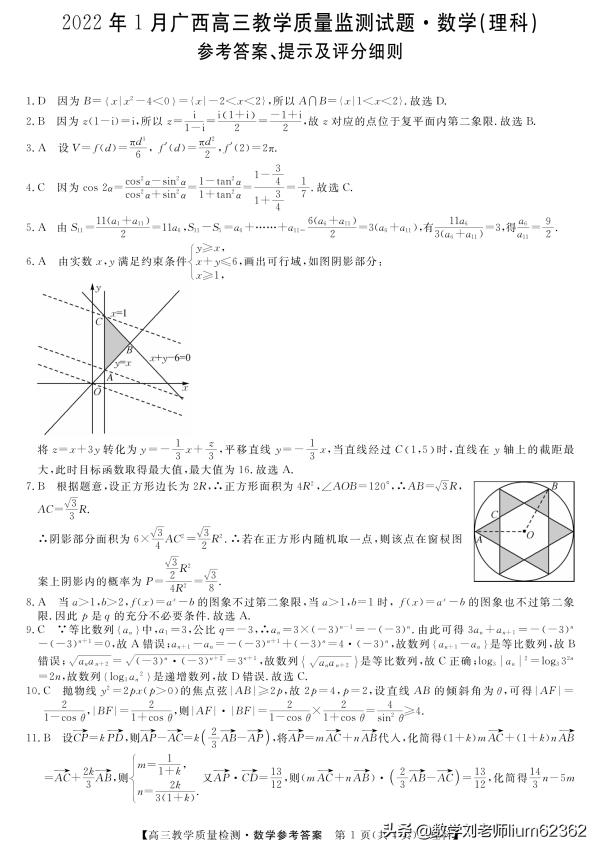 广西2022数学高考