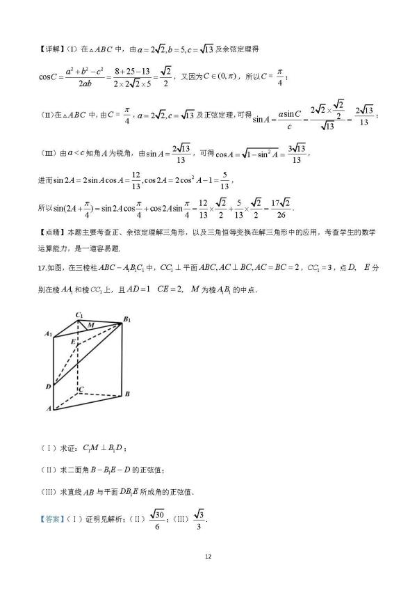 天津高考数学卷