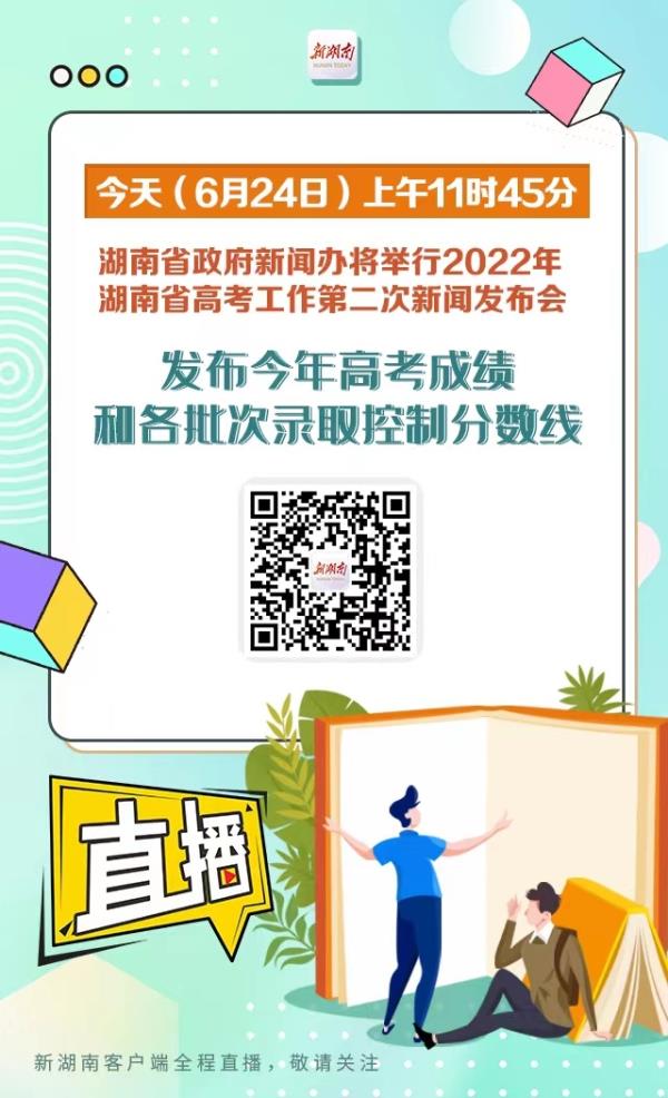 2022湖南省高考分数