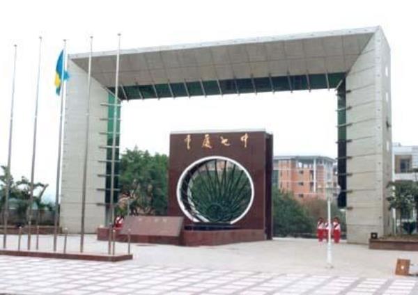 重庆市寄宿私立高中学校