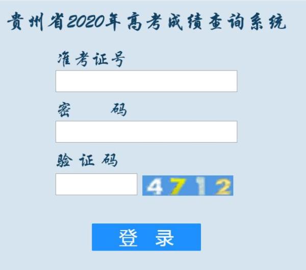 贵州高考分数查询_贵州高考分数查询时间2022