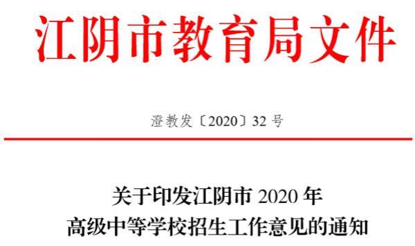 江阴市各高中2020高考成绩_江阴高中高考本科录取率2020