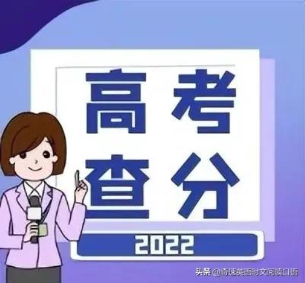 2022年高考分数