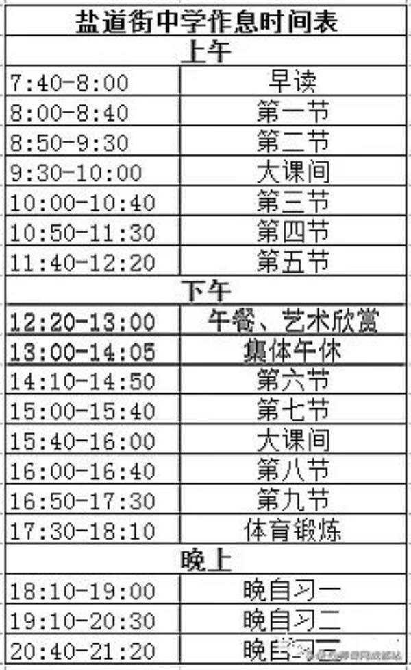 成都高中课程早上时间表