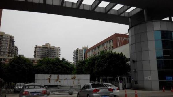 重庆高中学校有哪些校名_重庆市有什么中学