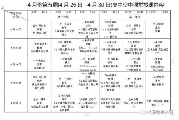 邯郸市私立小学课程表
