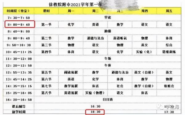 2021年上海小学课程表