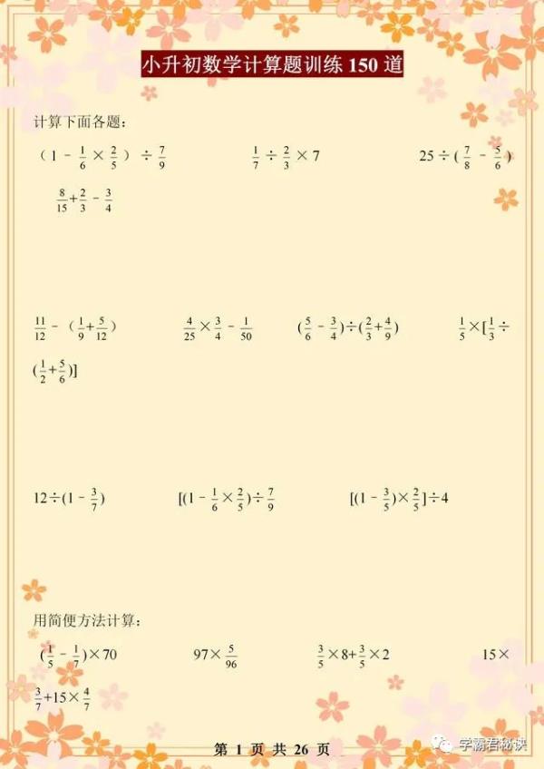 小升初简便运算计算题_小升初数学必考简便计算题型含答案