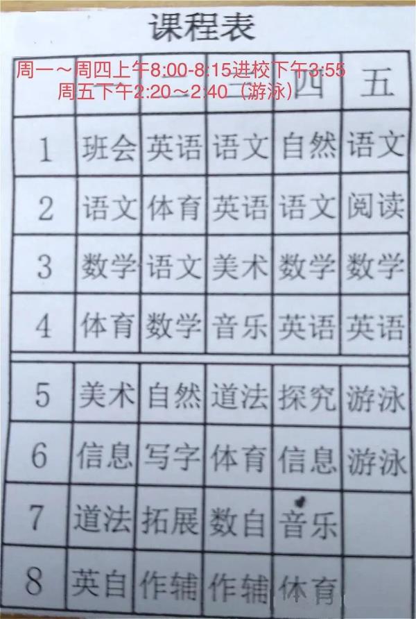 香港黄埔小学课程表