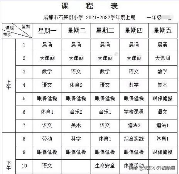 广州新桥小学2年2班课程表