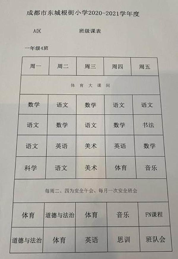 广州小学一年级课程表模板_广州市小学一年级课程表
