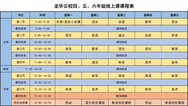 深圳小学三年级课程表_深圳小学三年级课程表时间表