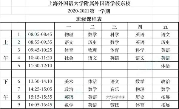 香港黄埔小学课程表