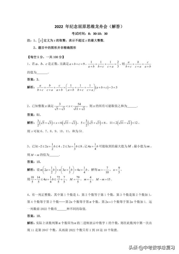 小升初竞赛_小升初竞赛题数学及答案