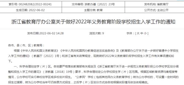 杭州小升初政策规定2022