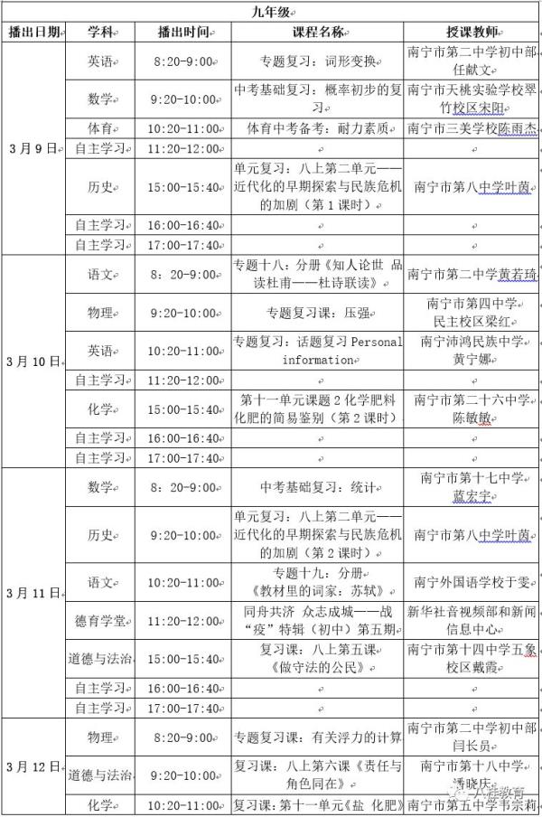 宁夏空中学堂课程表