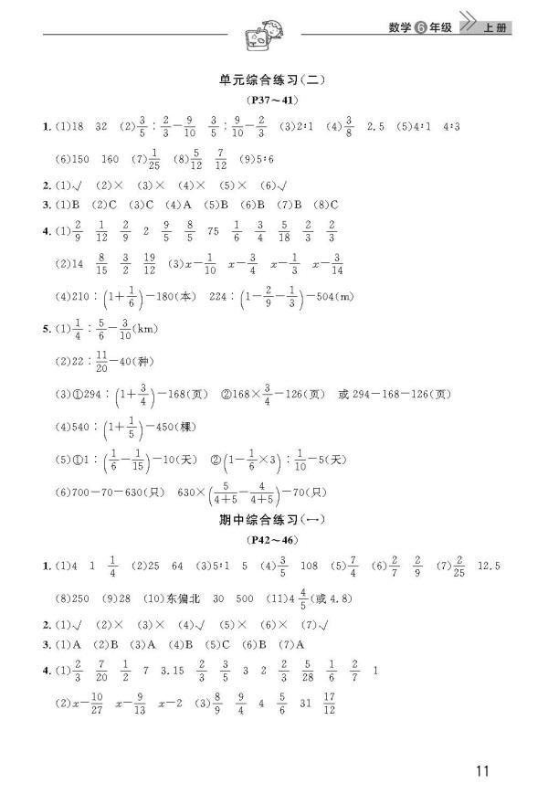 湖北省中学数学作业答案