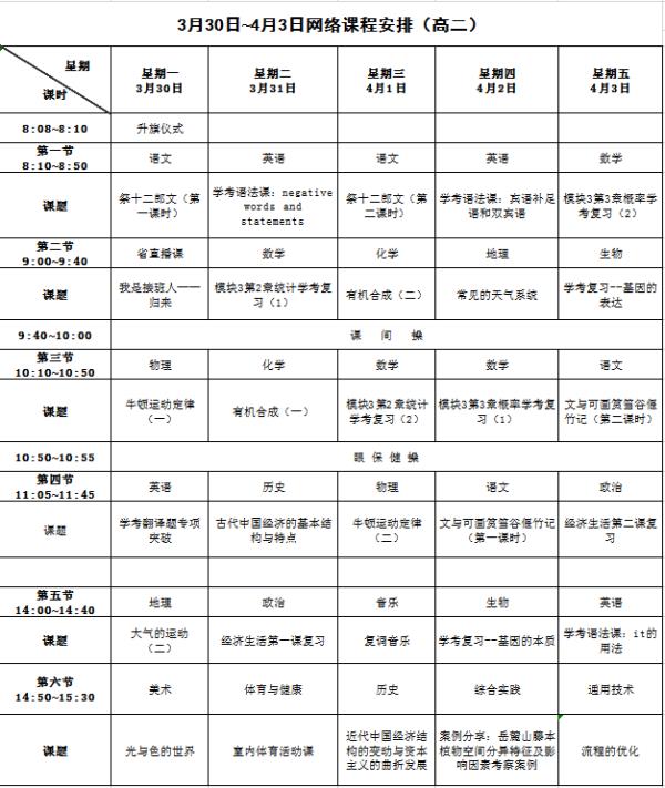 黄冈中学广州增城课程表