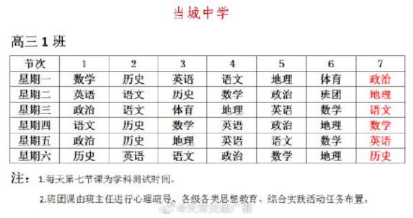 温州滨海高级中学课程表