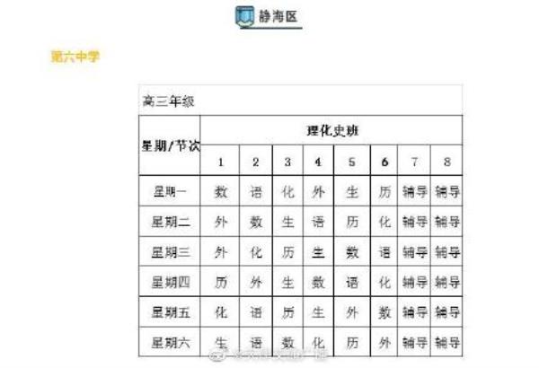 温州滨海高级中学课程表