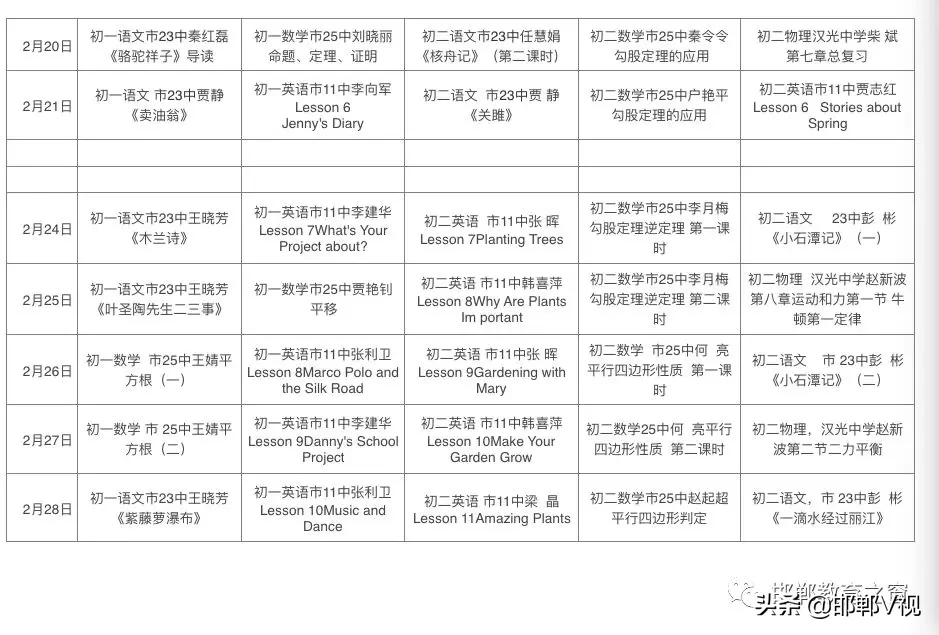 邯郸私立初中学校课程表是
