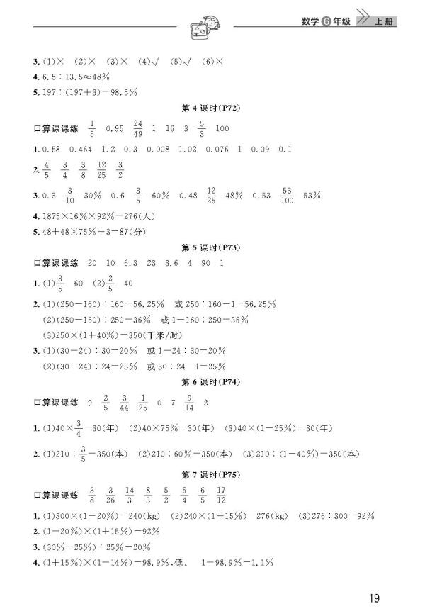 湖北省中学数学作业答案