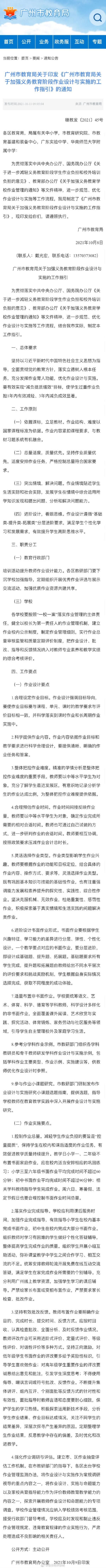 广州中学初三孩子作业几点做完_广州中学生作业时间规定