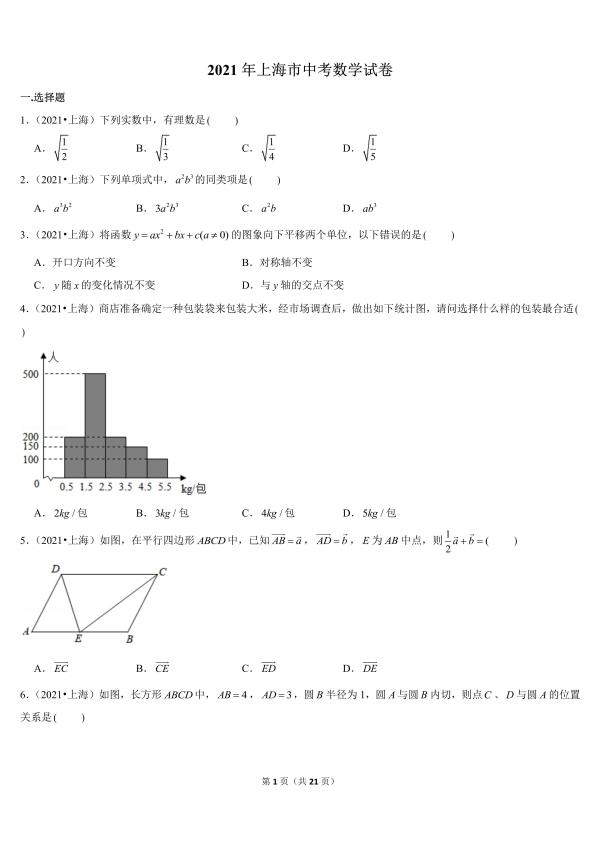 2022上海中考数学_2022上海中考数学二模