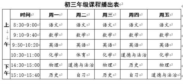 河南省教育公共资源网课程表中学